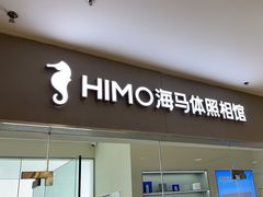 -海马体照相馆(大连罗斯福广场店)