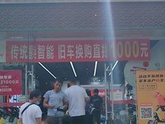 -九号电动车(安定门内大街店)