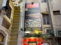 门面-郑厨私房菜