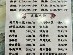 菜单-阿宏饺子馆