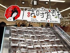 -茶颜悦色(嘉顿一楼吉时赏味游园会店)