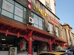 -旺角小渔村(上夼店)
