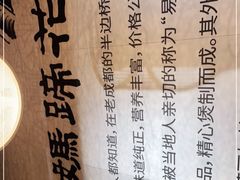 -易老妈蹄花.特色川菜(人民公园总店)