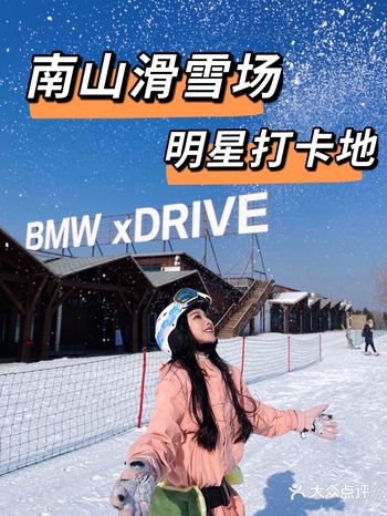 冬季团建｜来南山滑雪场不得不看的tips️明星体验