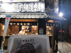 -鳴門鯛焼本舗(天神橋３丁目店)