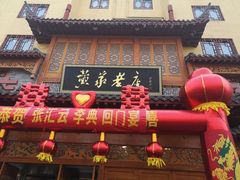 门面-黄家老店·非遗灌汤包(晋安路店)