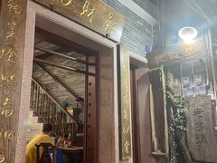 -吴财记面家(大同路店)