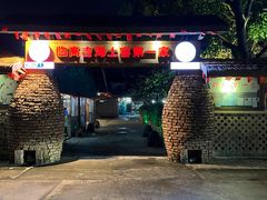 门面-临高吉海土窑海鲜(琼山店)