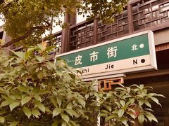 -花园茶楼(兴城西路店)