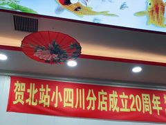-鱼之家小四川水煮鱼