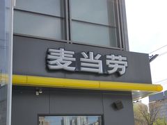 -麦当劳(湖光北街店)