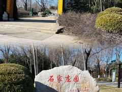 -河北省园博园