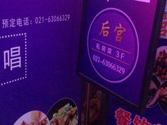 -后宫私房菜(汇客美食娱乐广场店)