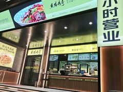 -丝路传奇·中国拉面航母店(北医三院店)
