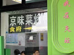 -老磁器口豆汁店(天坛店)