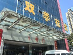 -双季花艺园艺市场(浦东店)