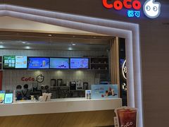 -CoCo都可(大兴凯德MALL店)