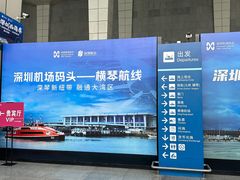 -深圳机场码头