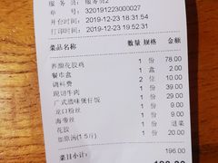 账单-捞围鲜·港式打边炉(海阳路店)