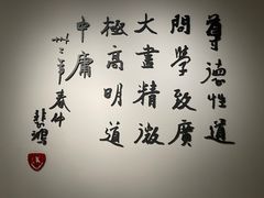 -徐悲鸿纪念馆