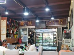 大堂-藏味八珍特色火锅