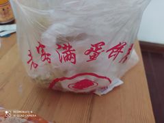 -老客满蛋饼(双塔市集店)