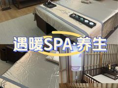 -遇暖·SPA养生按摩