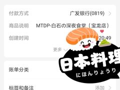 -白石の深夜食堂(宝龙店)