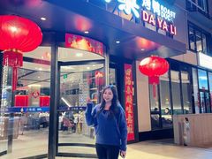 -大鸭梨烤鸭(望京店)