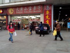 门面-小宝栗子(嘉华国际商业中心店)