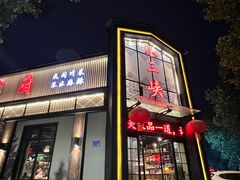 -小三峡食府(西五路店)