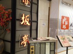 -赤坂亭M9和牛烧肉·日料398放题(万达店)