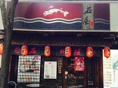 门面-石屋料理(南京西路店)