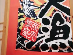 -隐月· 㐂和食屋(芝罘万达公馆店)