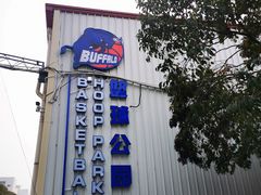 -BUFFALO篮球公园(康桥店)