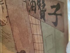 -南塘油赞子(南塘店)