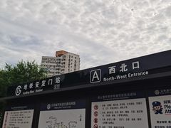 -安定门(地铁站)