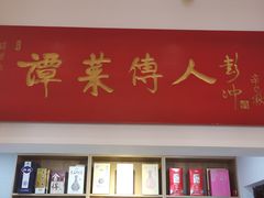 门面-聚友居酒楼