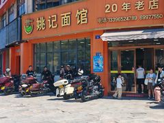 -姚记面馆(瑶琳路店)