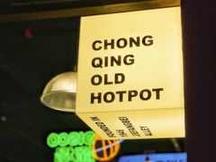 -卤校长重庆火锅(国兴店)