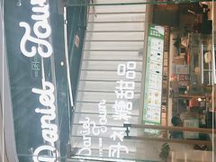 -丹礼糖甜品