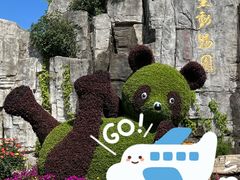 -西安秦岭野生动物园