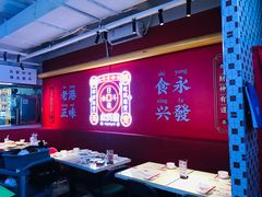 大堂-永兴發香港茶餐厅(三坊七巷店)