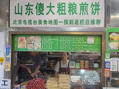 -山东傻大粗粮煎饼(牛街店)