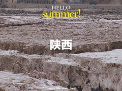 -陕西黄河壶口瀑布旅游区