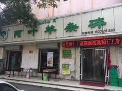 -阿叶羊杂碎(前进街店)