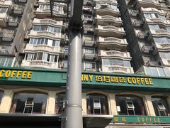 -伯尼咖啡(湖滨花园店)