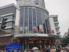 -文杏酒楼(一品天下店)