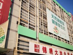 -锦绣大地批发市场-B座