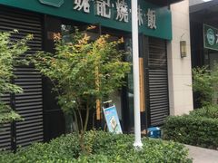 门面-魏记烧味饭